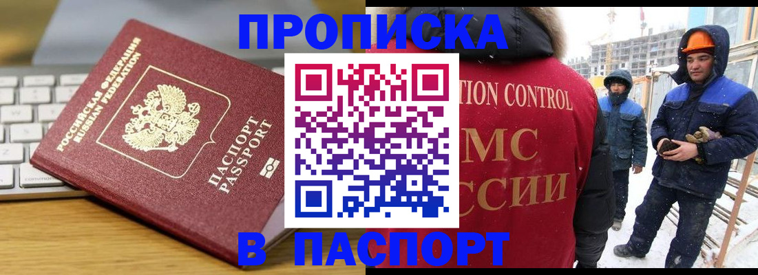 прописка законно в Братске